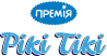 Премія Рікі-Тікі